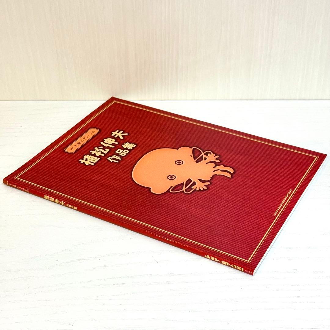 植松伸夫 作品集 中・上級 ピアノソロ 楽譜 ファイナルファンタジー