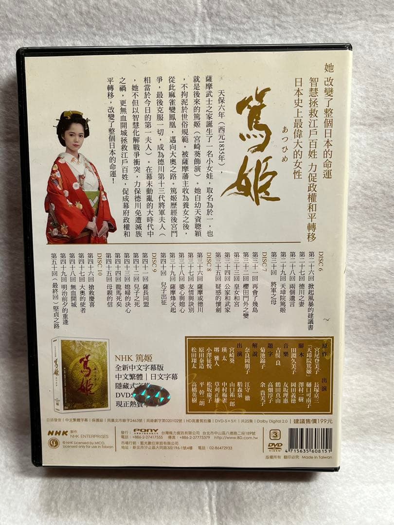 あつひめ 上・下 DVDセット