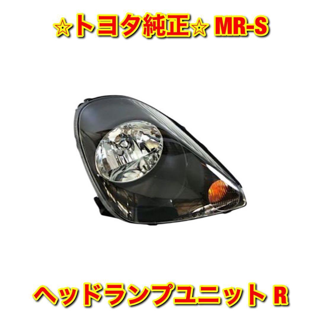 新品未使用】トヨタ MR-S ZZW30 ヘッドライトユニット 右側 R 純正
