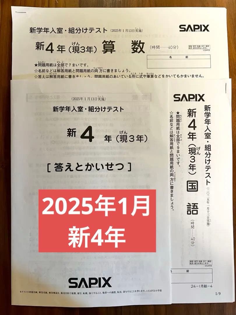 SAPIX サピックス 入室テスト・組分けテスト 新4年 2025年1月 Amazon.co.jp: 2023年1月 サピックス 新4年 新学年入室組分けテスト 新