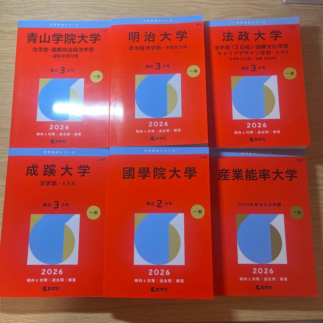 2026年度 大学赤本6冊セット - メルカリ