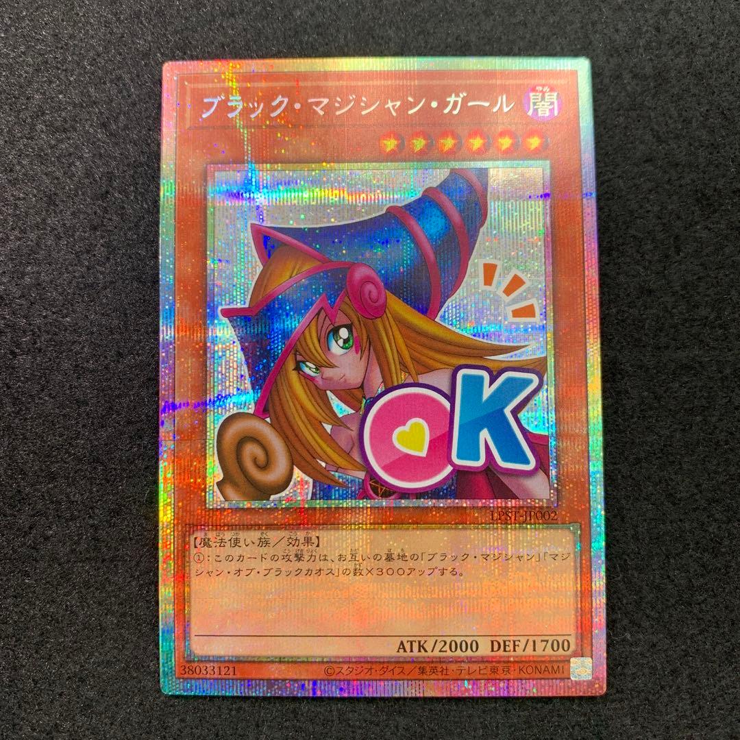 ブラック・マジシャン・ガール プリズマティックシークレットレア