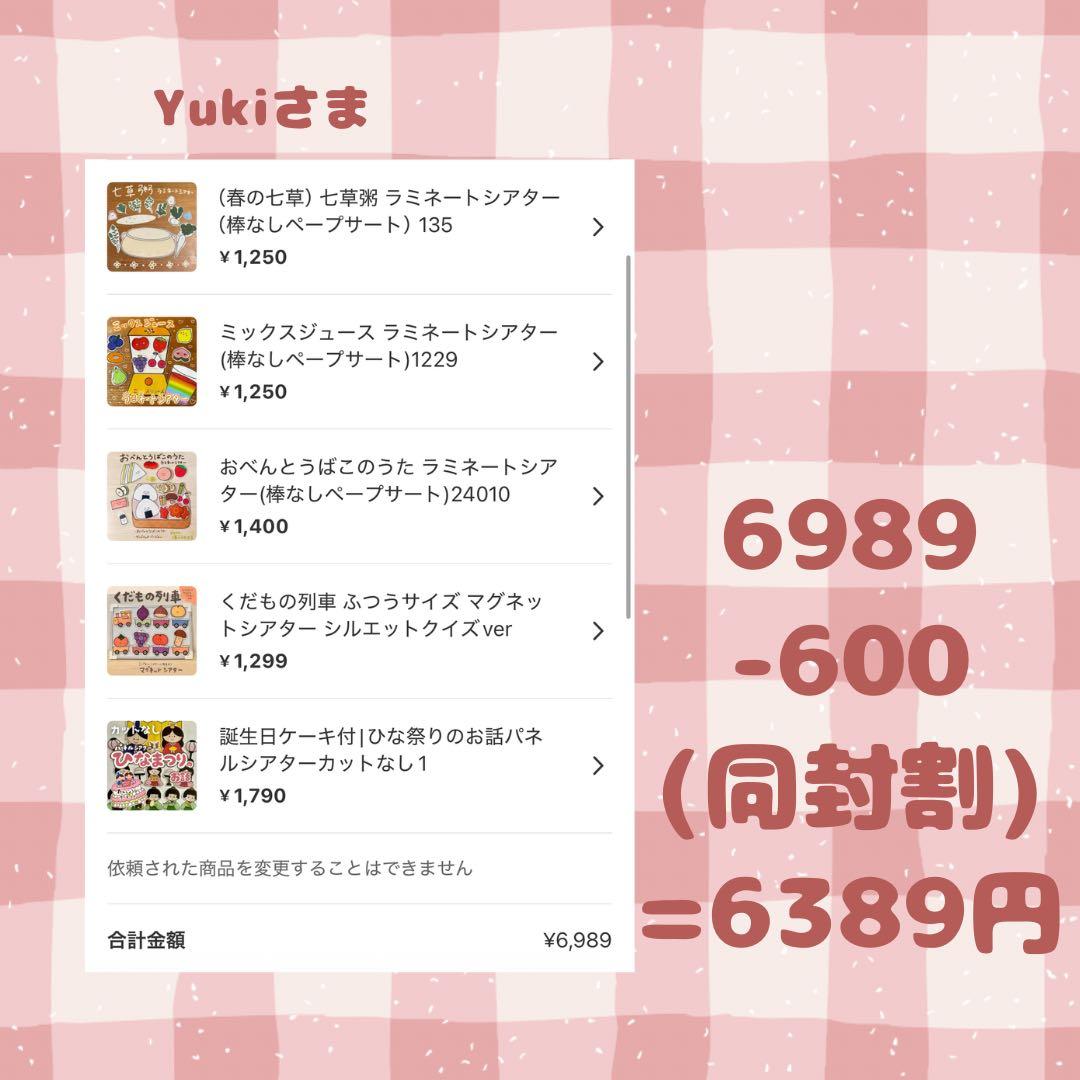 Yuki様 リクエスト 5点 まとめ商品 - メルカリ