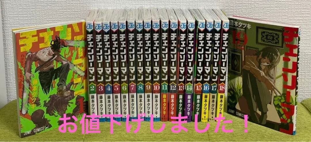 チェンソーマン 1-19巻セット　藤本タツキ　未開封多数 チェンソーマン 1-19巻セット 藤本タツキ 未開封多数 - メルカリ