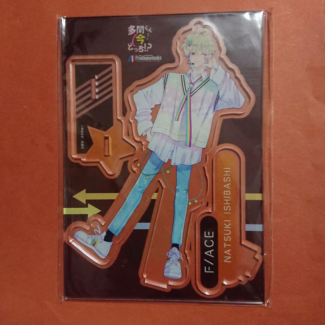 多聞くん今どっち⁉︎ メロンブックス限定 有償特典 アクリルスタンド