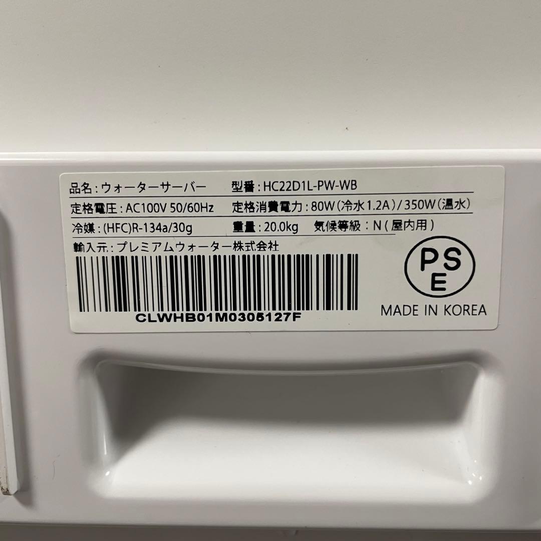 稼動品☆プレミアムウォーター HC22D1L-PW-WB☆ウォーターサーバー