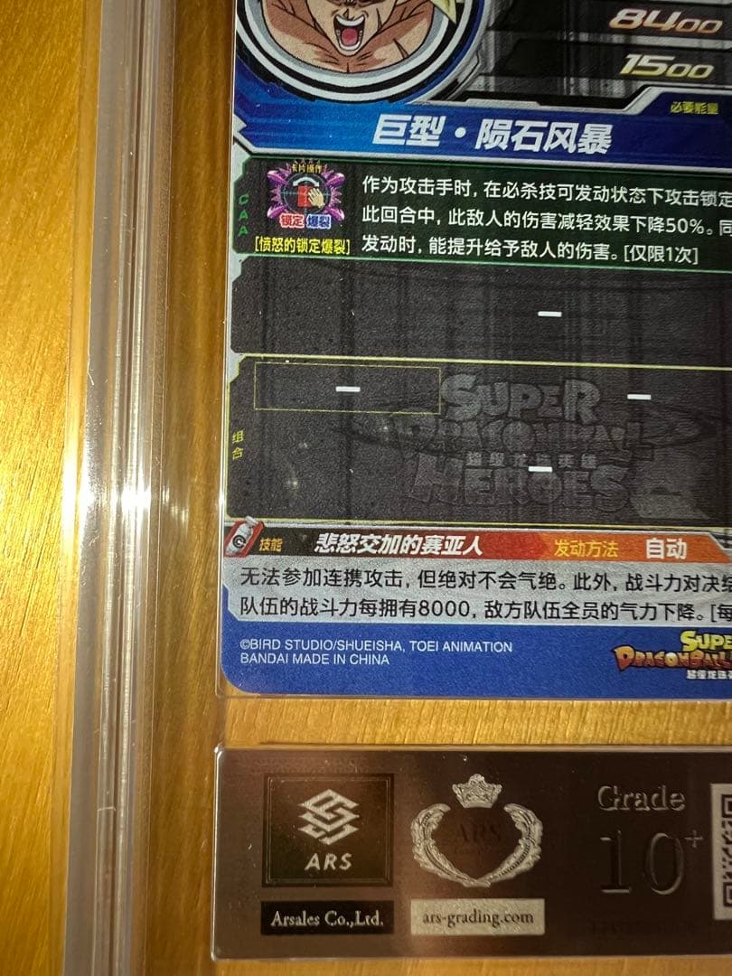 ARS10+】海外版 um5-sec2 ブロリー おまけ付き - ドラゴンボールカード