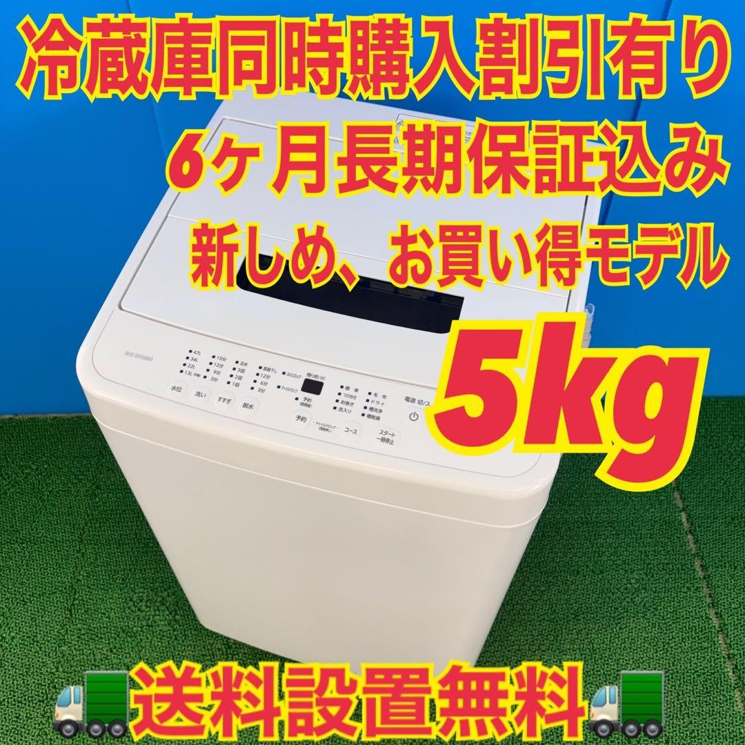 733 2022年製　洗濯機　5キロ 小型　一人暮らし　関東配送無料　格安 楽天市場】洗濯機 一人暮らし 5kgの通販