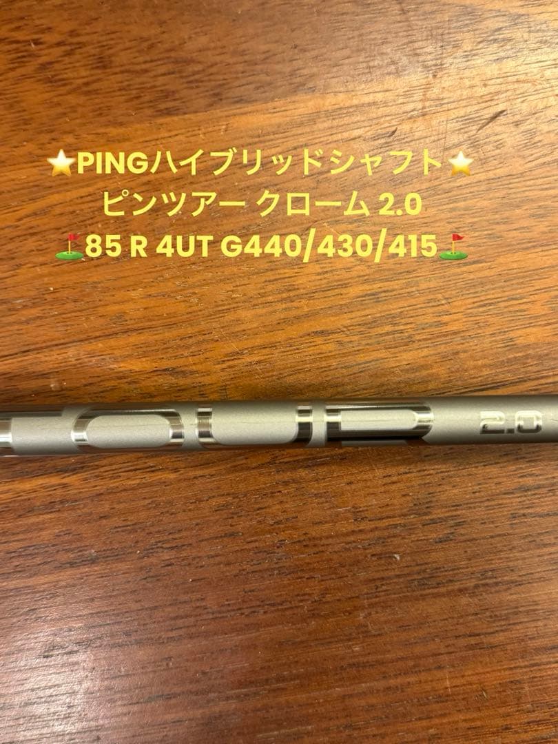 PINGシャフト ピンツアー クローム 85 R 4UT G440 - メルカリ