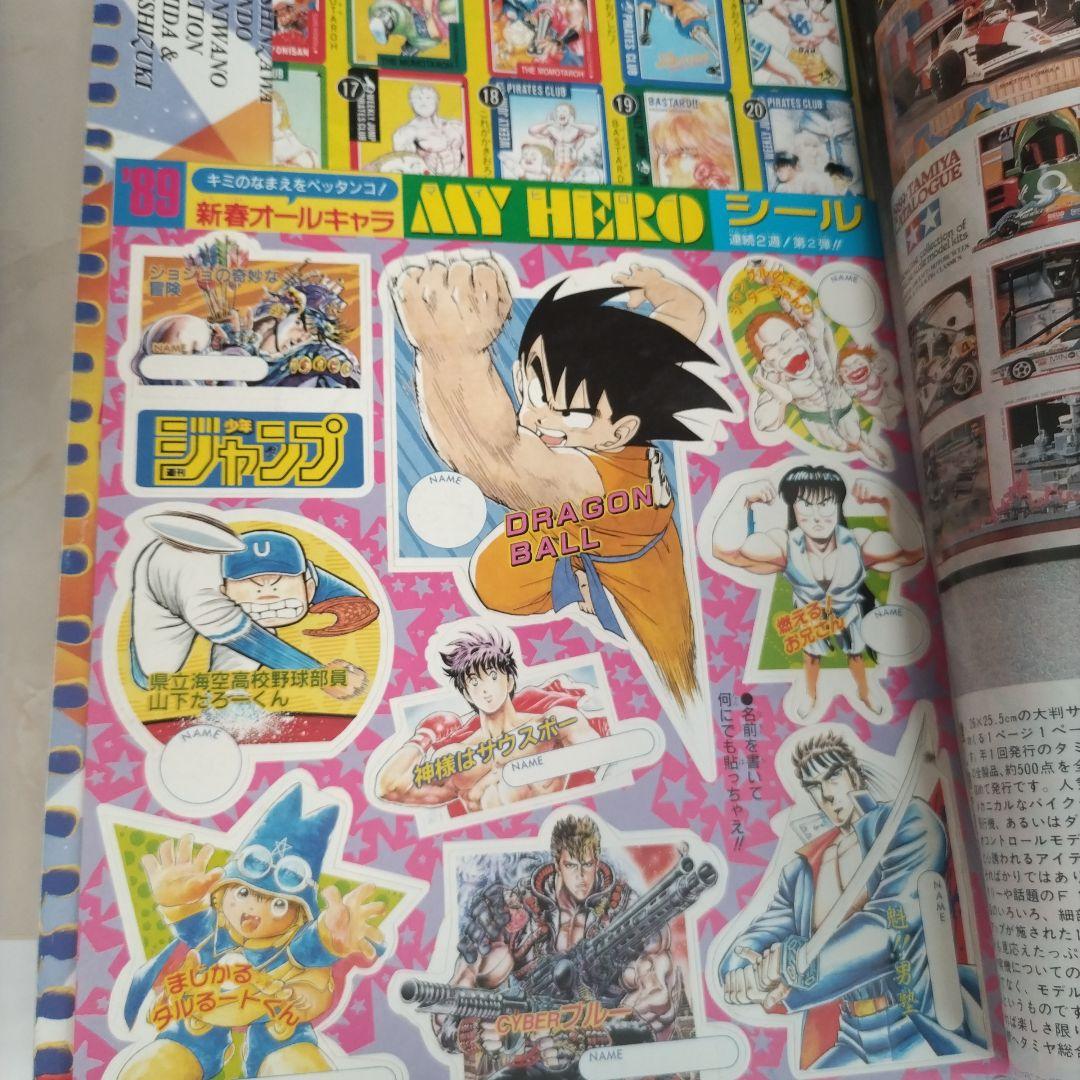 週刊少年ジャンプ 1989年3・4合併号 500万部達成記念号 - メルカリ