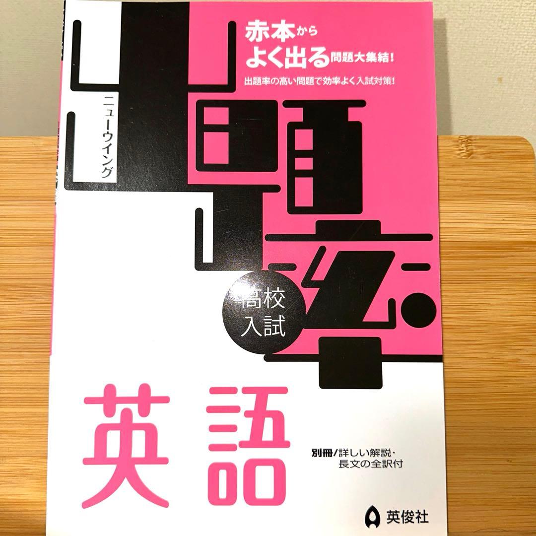 高校入試 ニューウィング問題集 5教科 - メルカリ