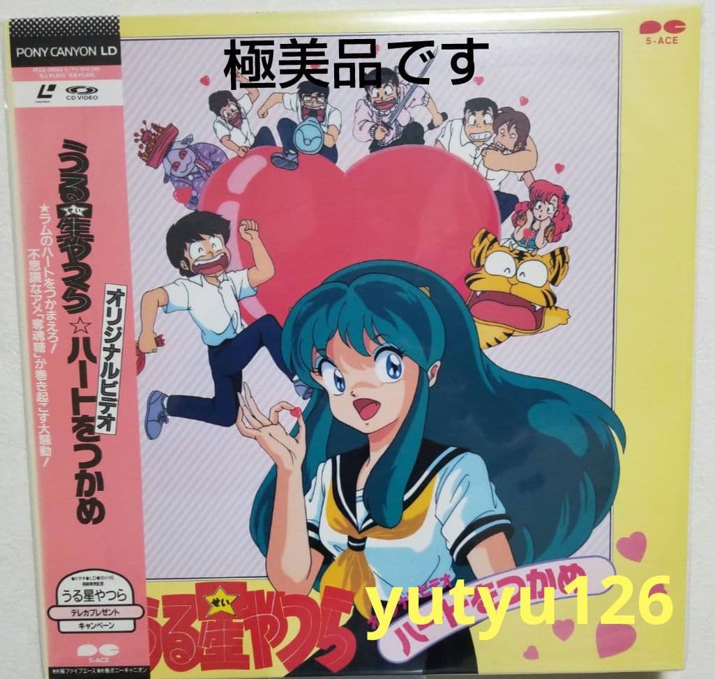 うる星やつら OVA ハートをつかめ LD レーザーディスク - メルカリ