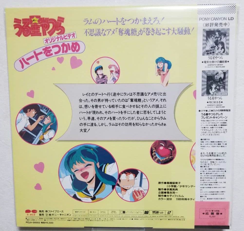 うる星やつら OVA ハートをつかめ LD レーザーディスク - メルカリ