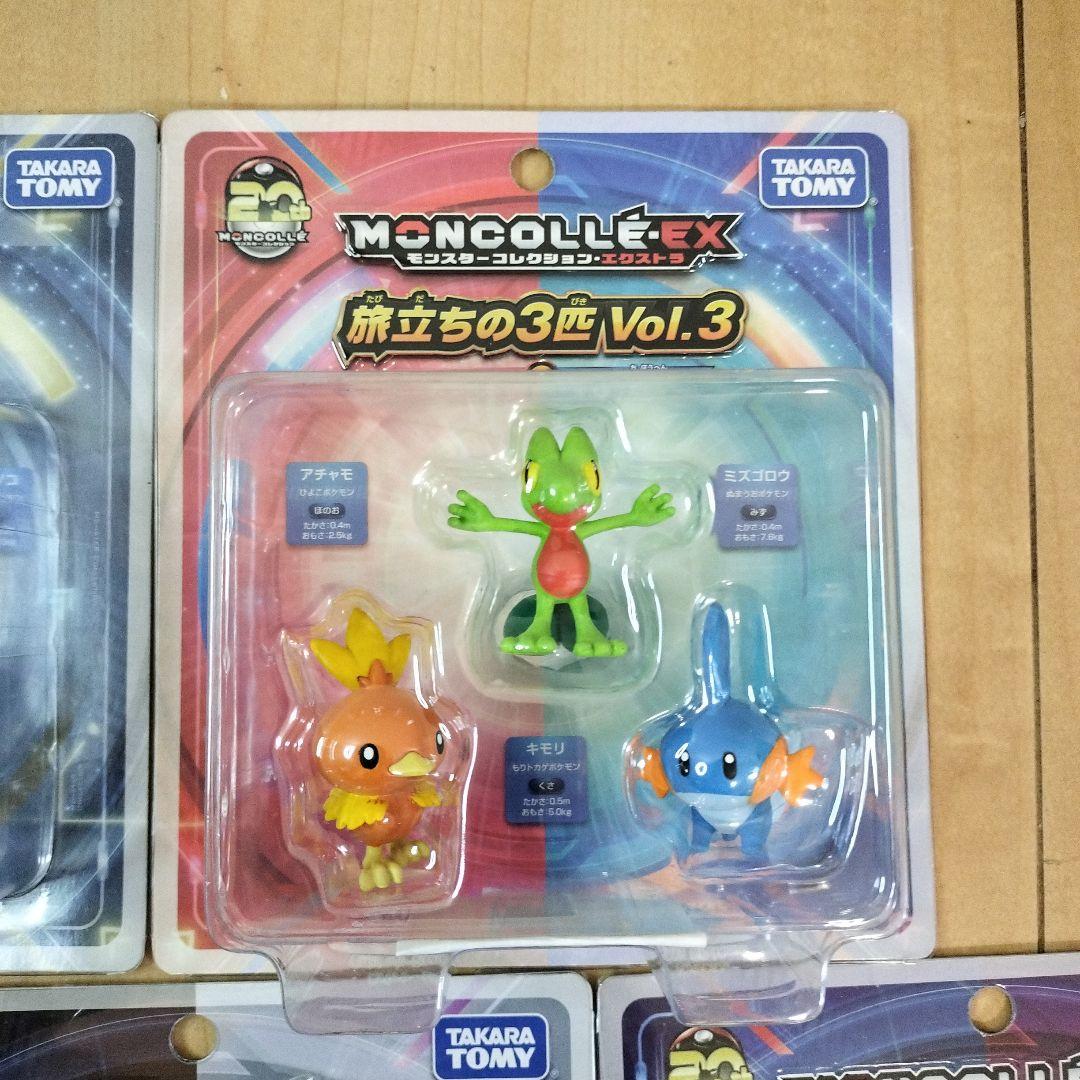 ラスト1セット モンコレEX 旅立ちの3匹 Vol.2〜6 未開封 5点セット
