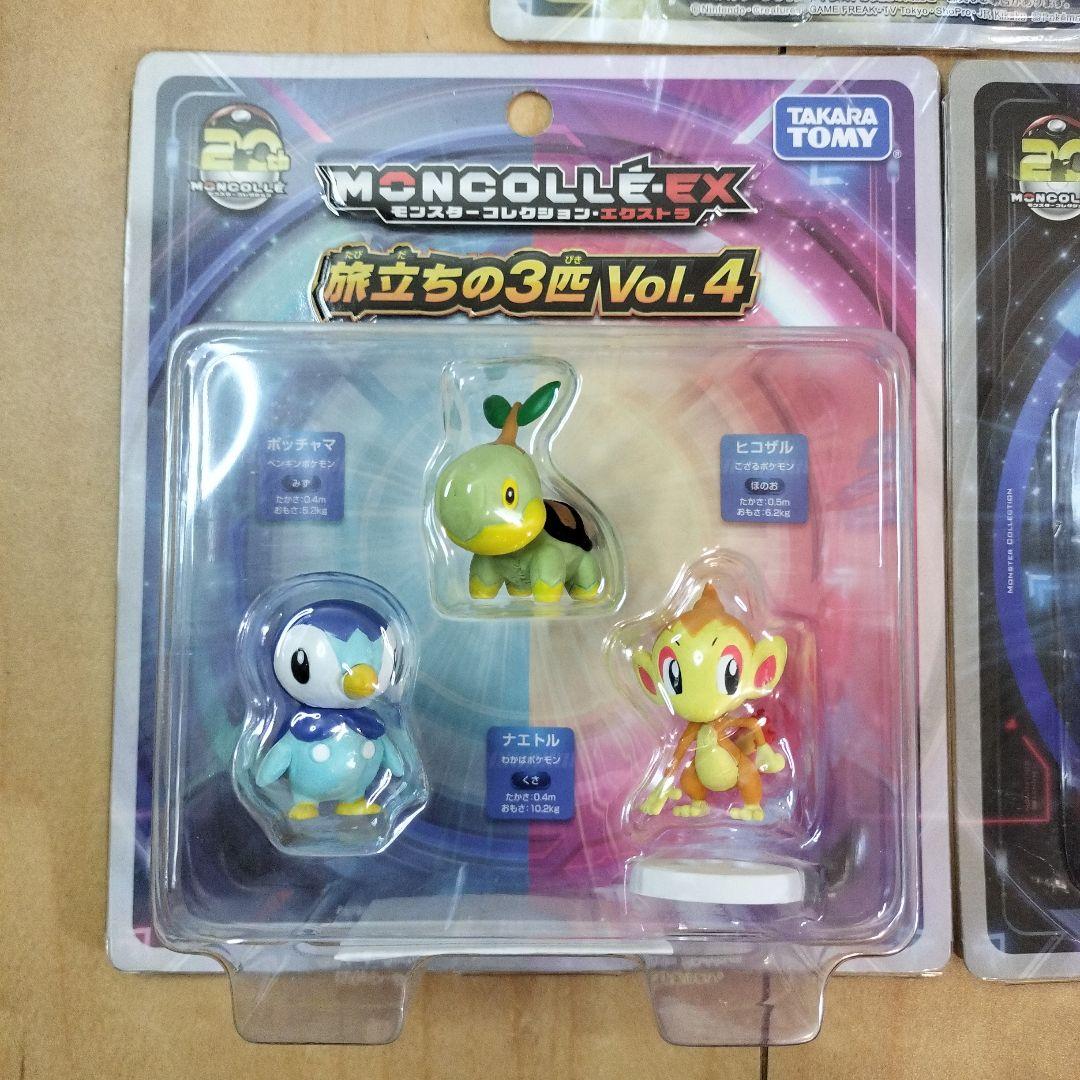 ラスト1セット モンコレEX 旅立ちの3匹 Vol.2〜6 未開封 5点セット