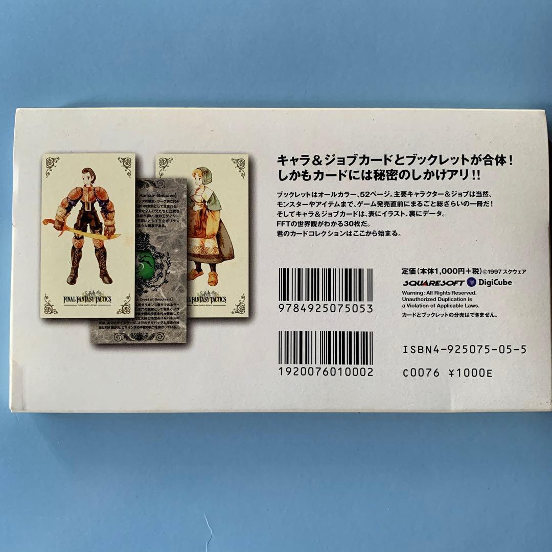 FFTファイナルファンタジータクティクスキャラクターカードブック (Vol