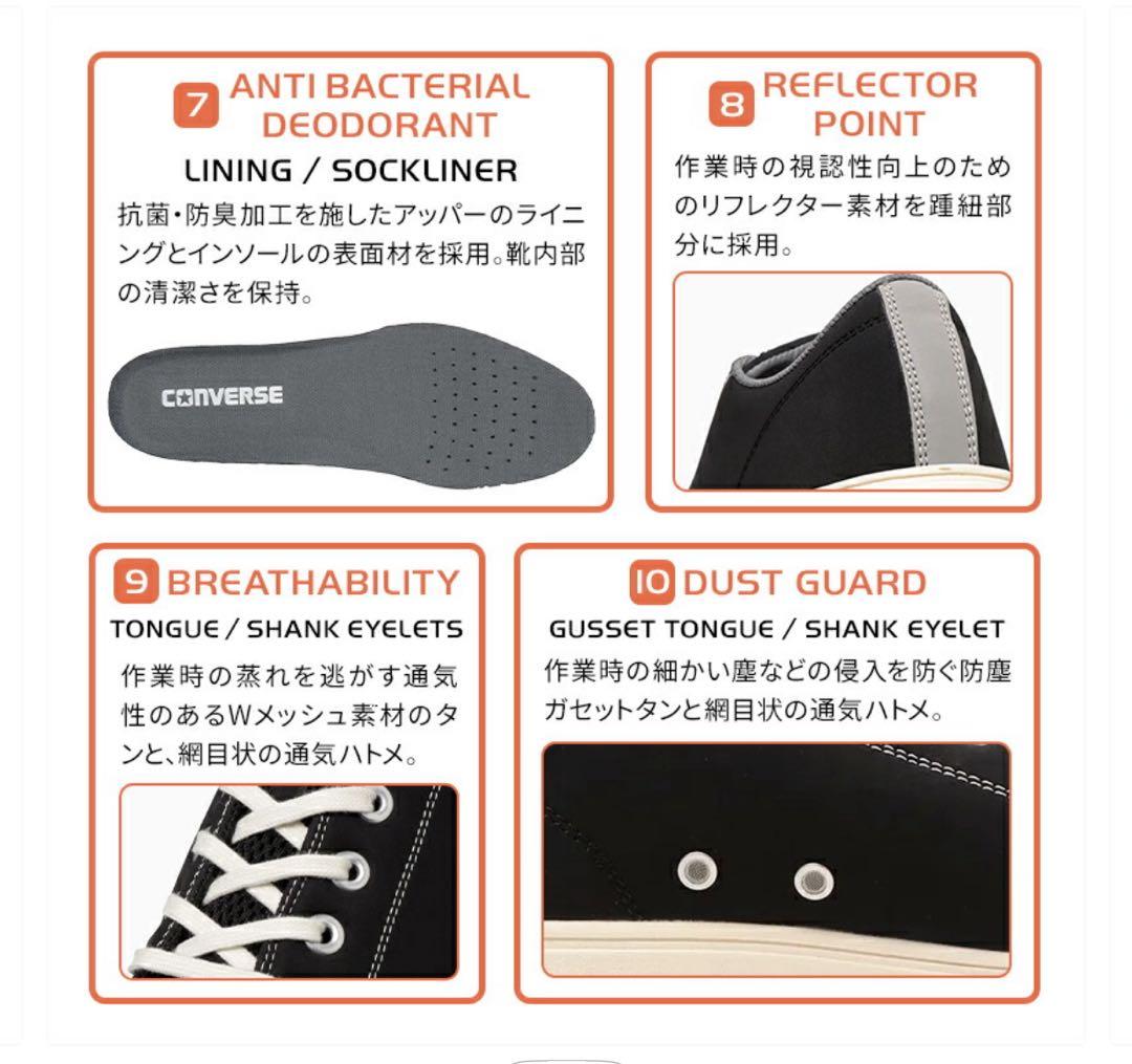 コンバース　オールスター　 安全靴　29.0cm