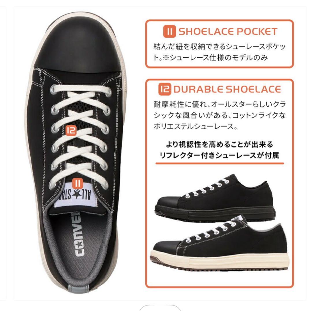 コンバース　オールスター　 安全靴　29.0cm