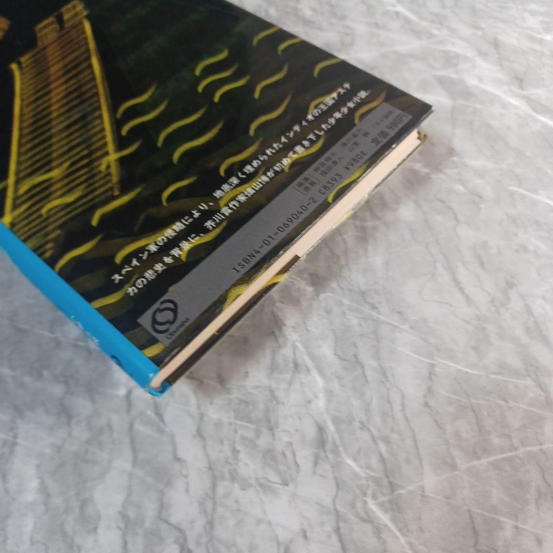 アステカの少女 畑山博 旺文社ジュニア図書館 古書 - メルカリ