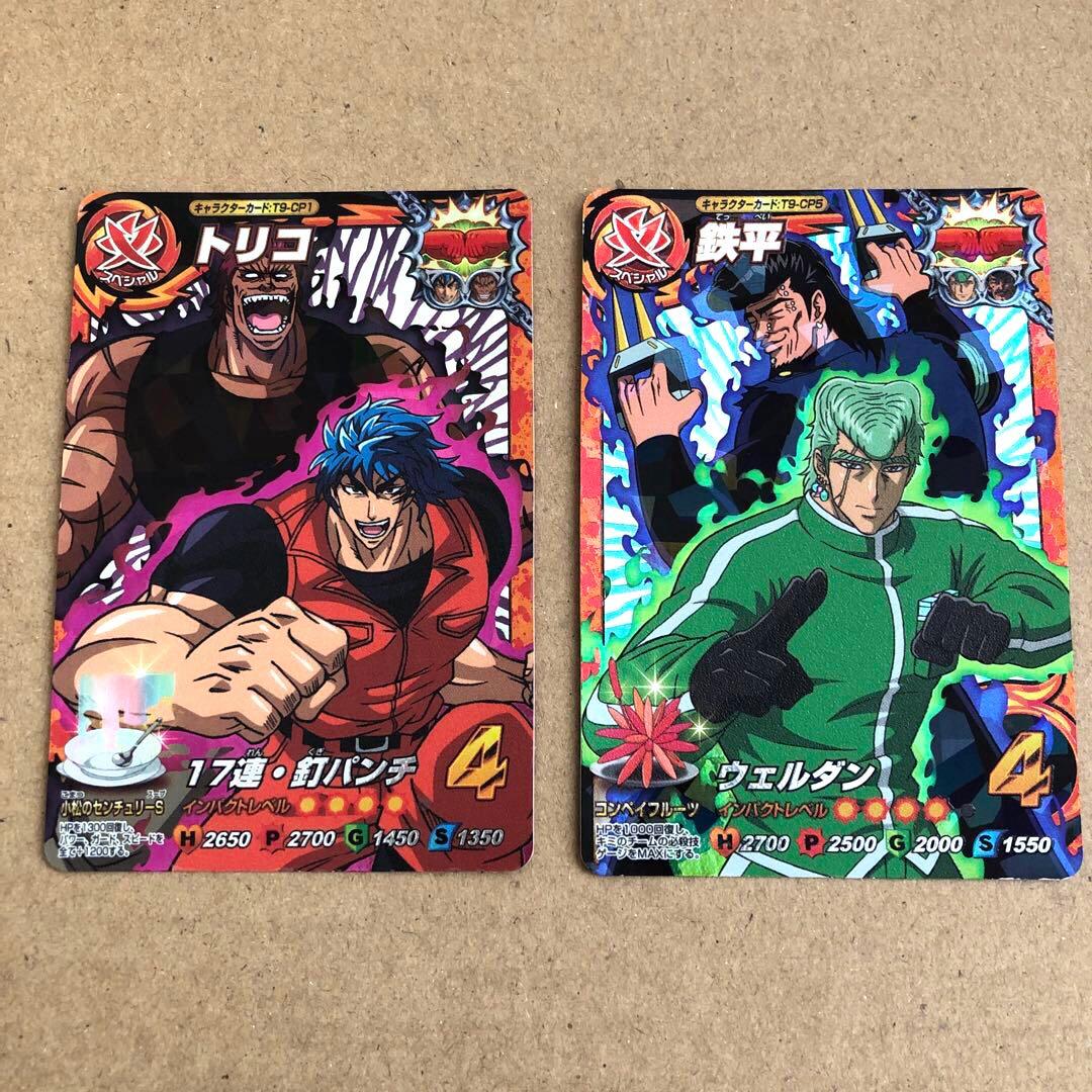 トリコ イタダキマスター トリコCP、鉄平CP - メルカリ