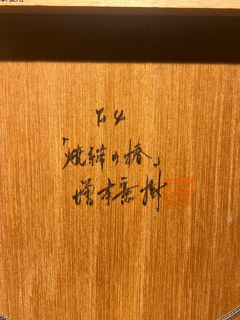 リアリズム 増本憲樹【焼締の椿】肉筆油彩画 - メルカリ