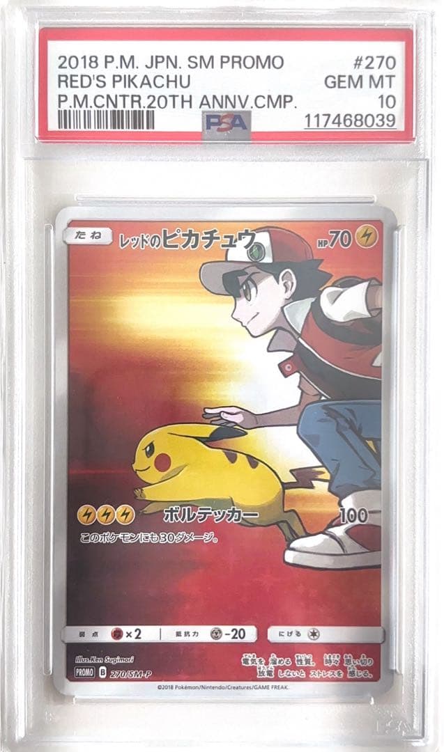 レッドのピカチュウ プロモ　psa10 ポケモンカード PSA10】レッドのピカチュウ (プロモ) {270/SM-P} [-] - magi通販