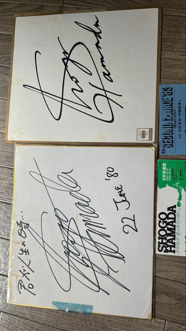 浜田省吾・非売品直筆サイン色紙直筆サイン色紙タイトル入り2枚セット