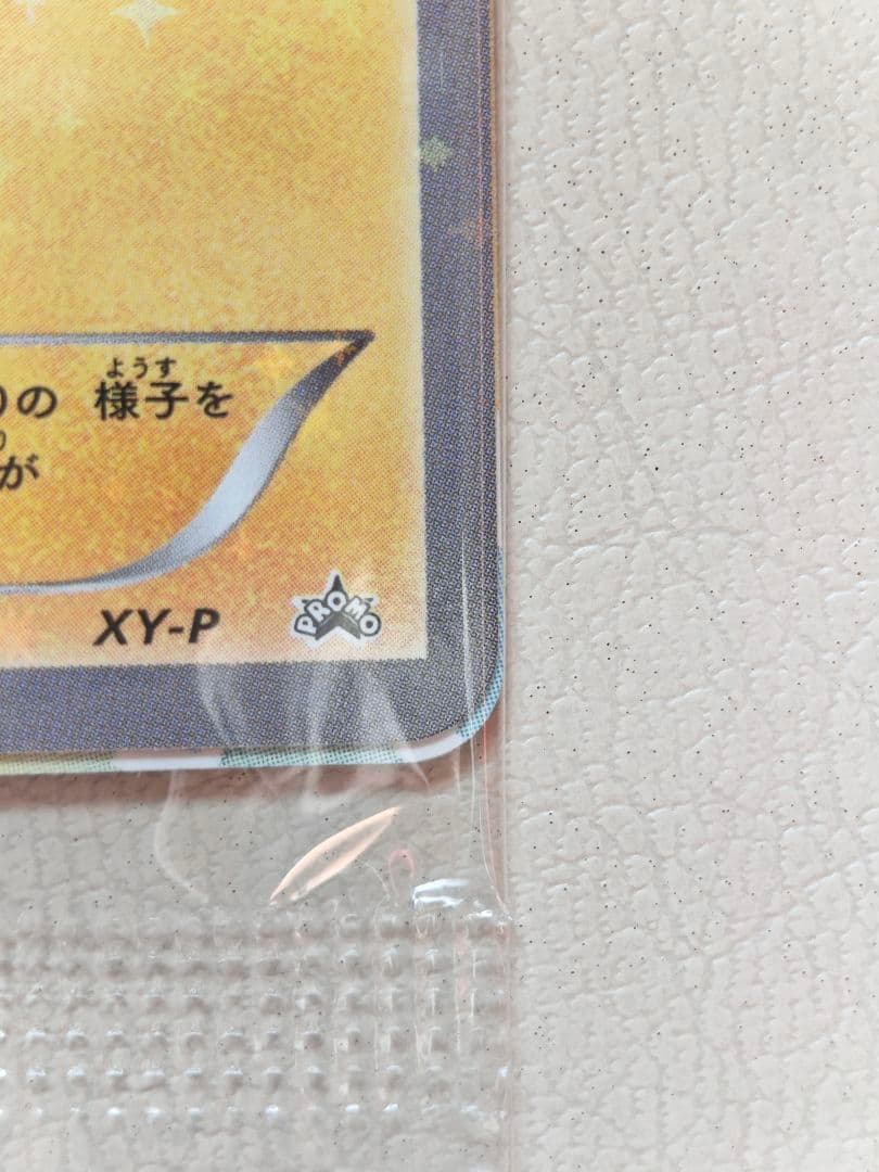 ポケモンカードXY-P ピッチのピカチュウ_Jリーグ ドリブル 未開封