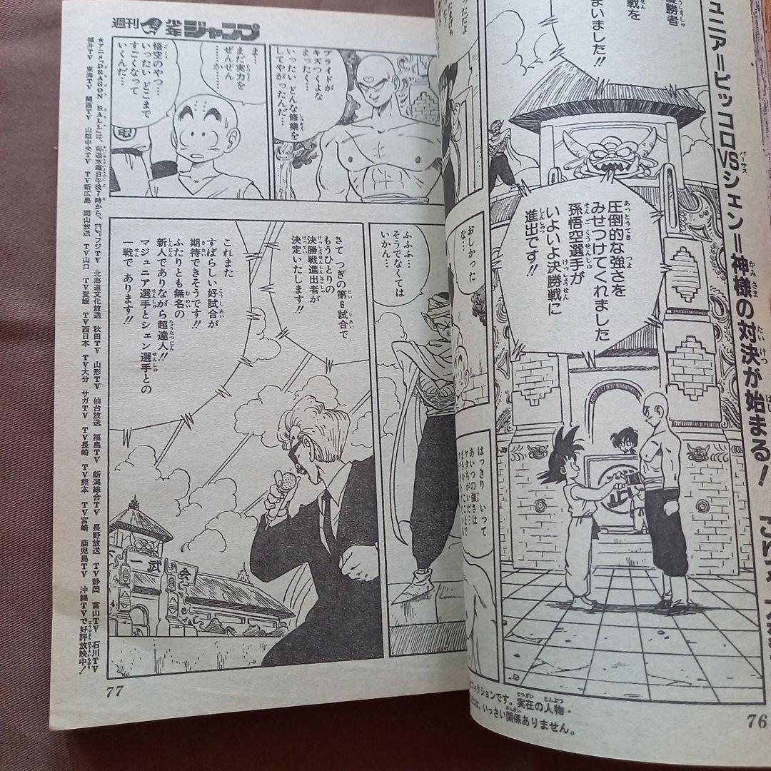 当時物美品】週刊 少年 ジャンプ 1988年30号 漫画 アニメ - メルカリ