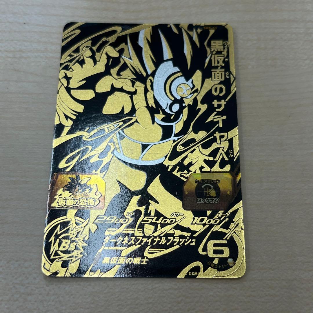 ドラゴンボールヒーローズ 黒仮面のサイヤ人星4 - メルカリ