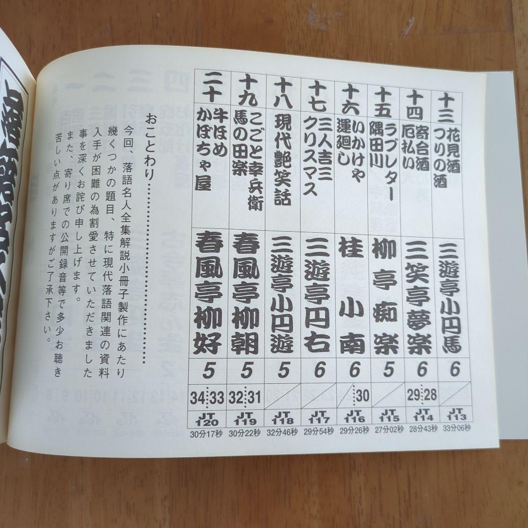 落語名人全集全40巻セット