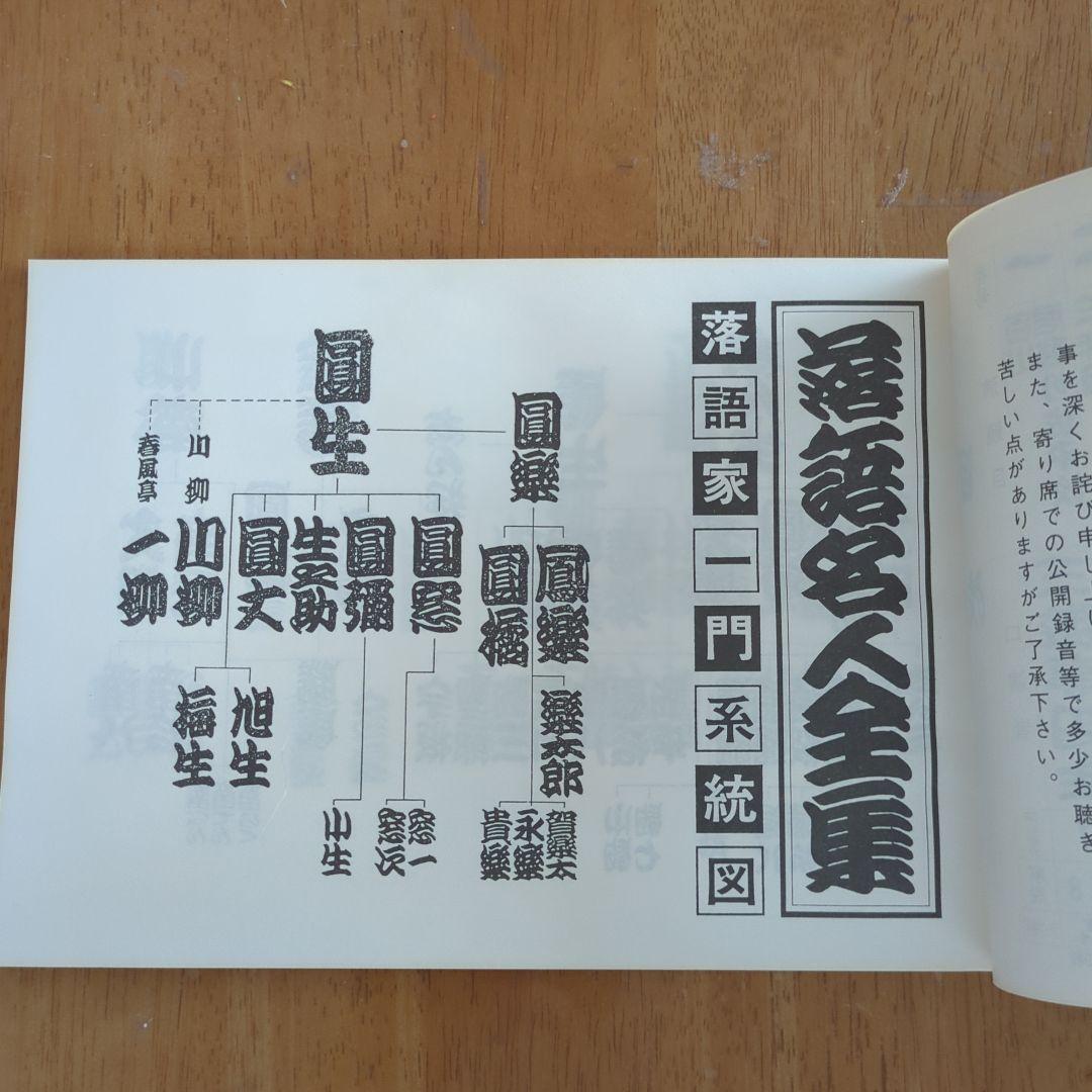 落語名人全集全40巻セット