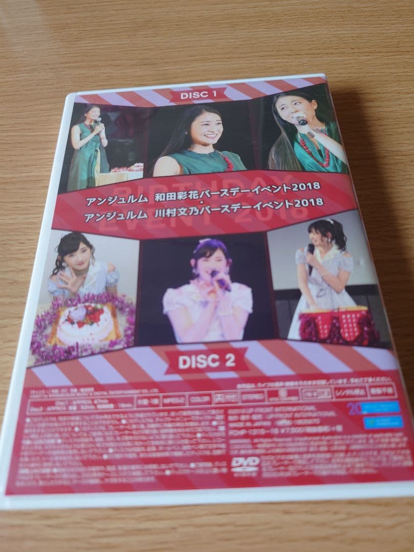 アンジュルム 和田彩花 川村文乃 バースデーイベント2018 DVD