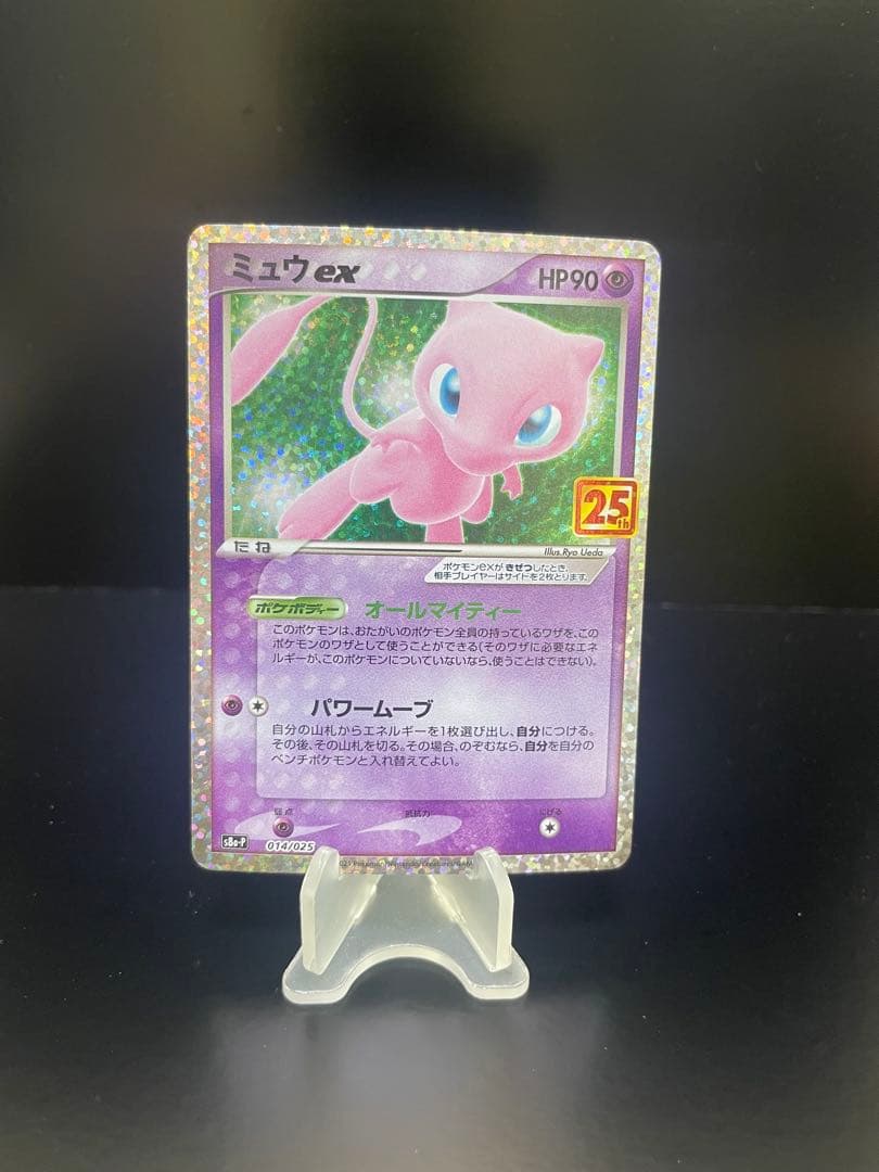 ミュウex プロモカードパック 25th ANNIVERSARY editio… - メルカリ
