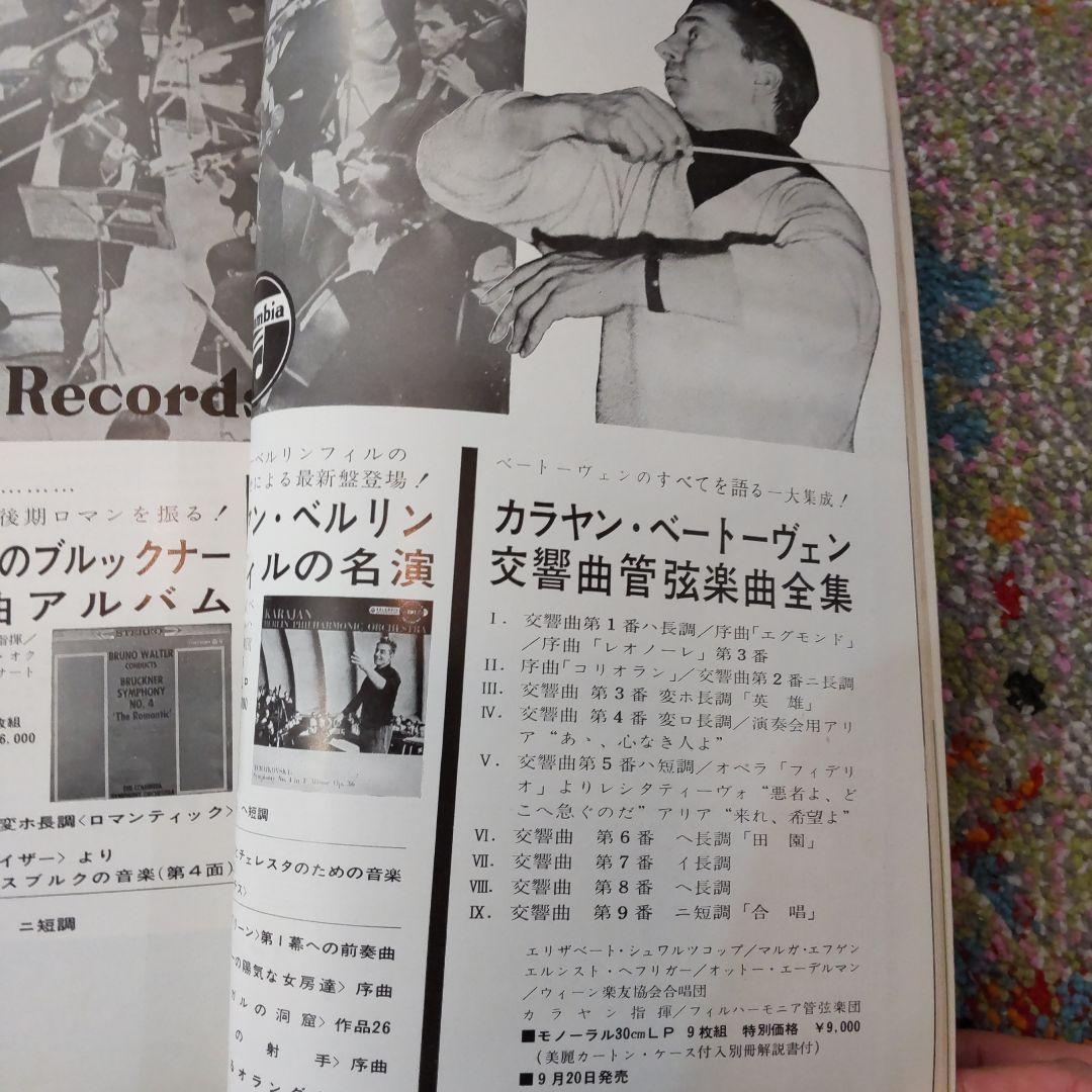 レコード芸術 昭和37年(1962年)12冊揃い 音楽之友社