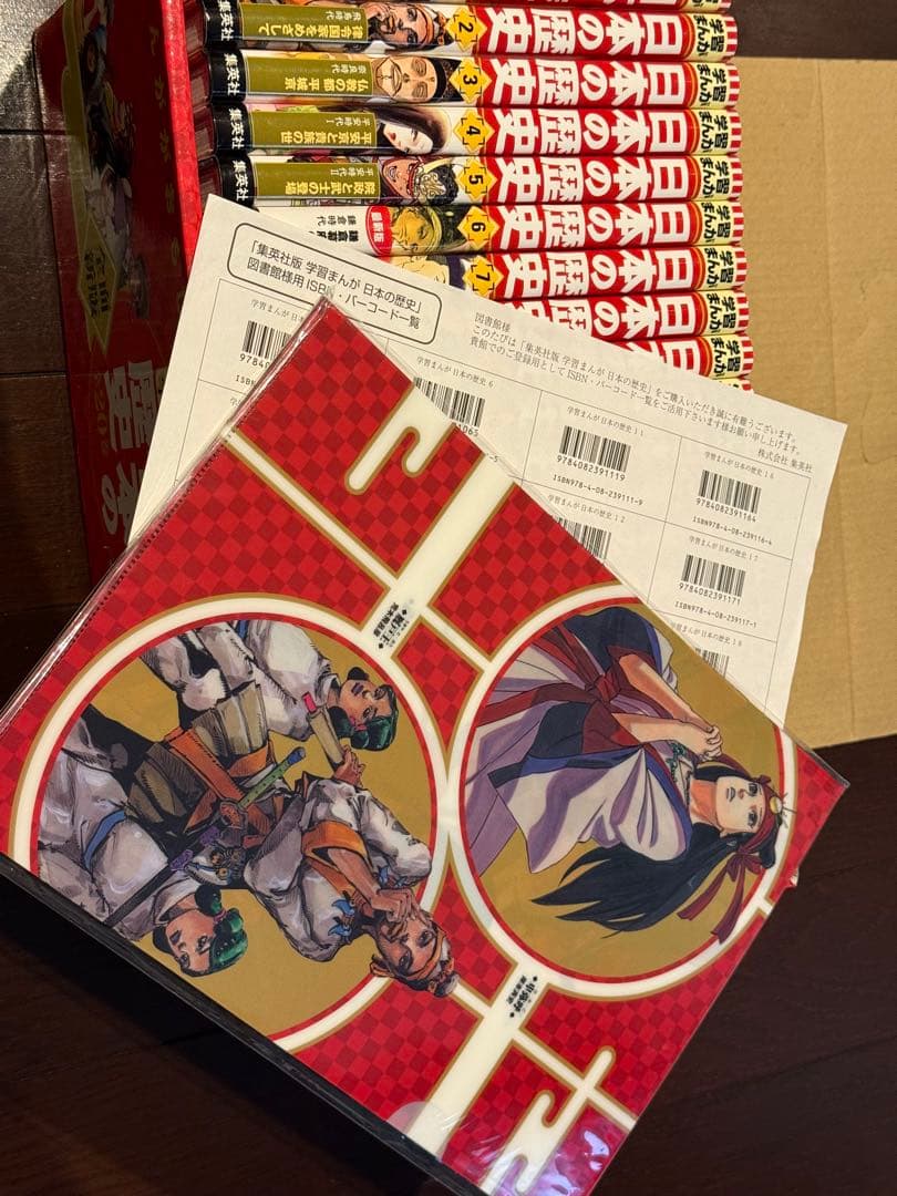 日本の歴史 全20巻セット 集英社版 初回特典 クリアファイル付