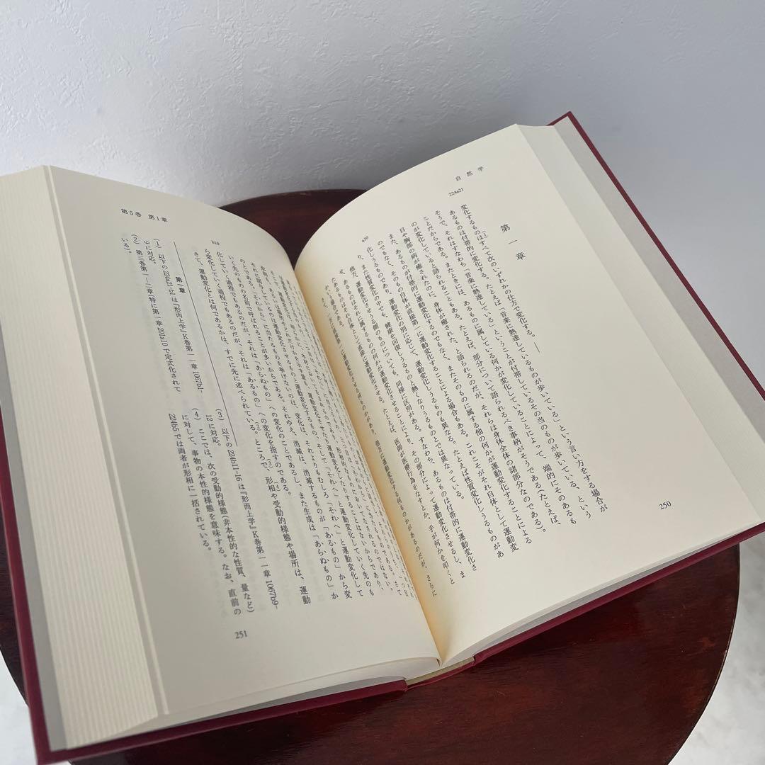 新版 アリストテレス全集 4 自然学 （箱・月報つき）