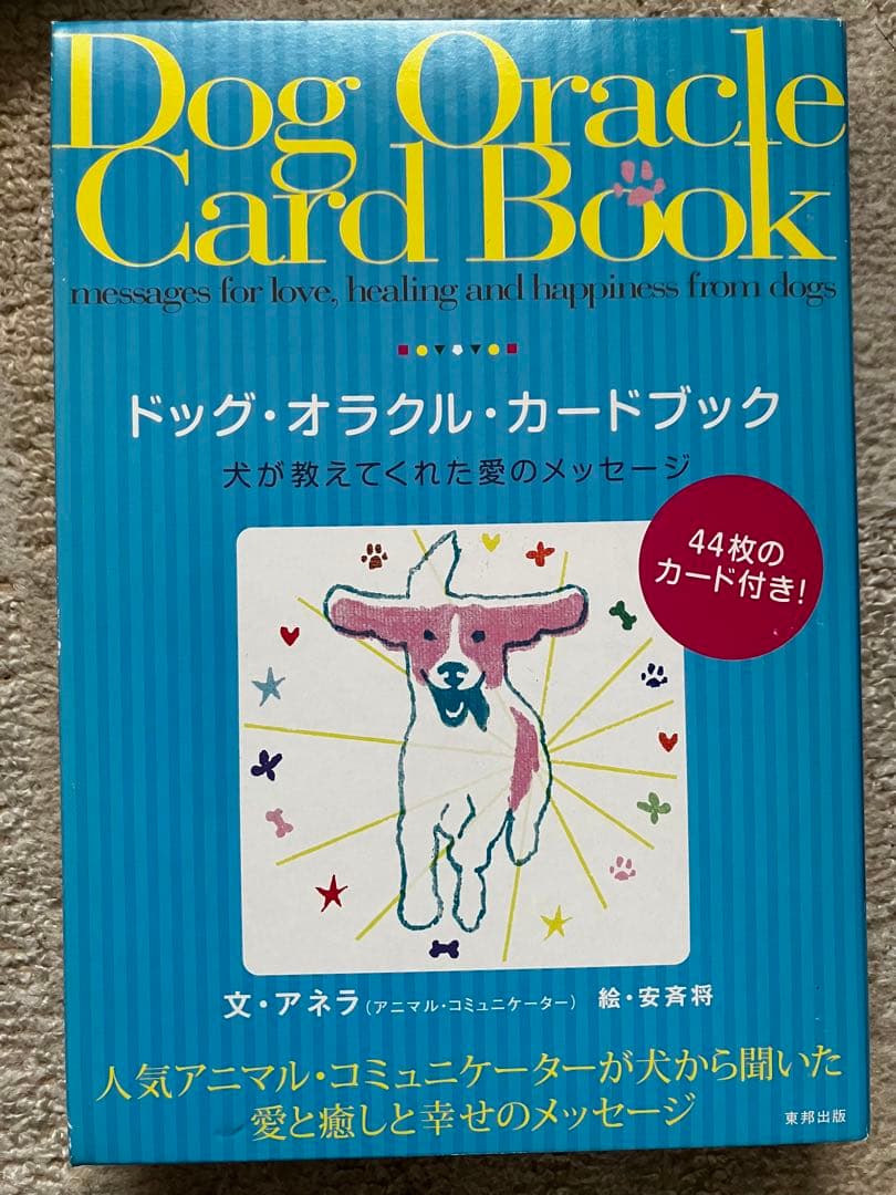 ドッグオラクルカードブック　天然石のおまけつき m35686557005_1.jpg?1751614172