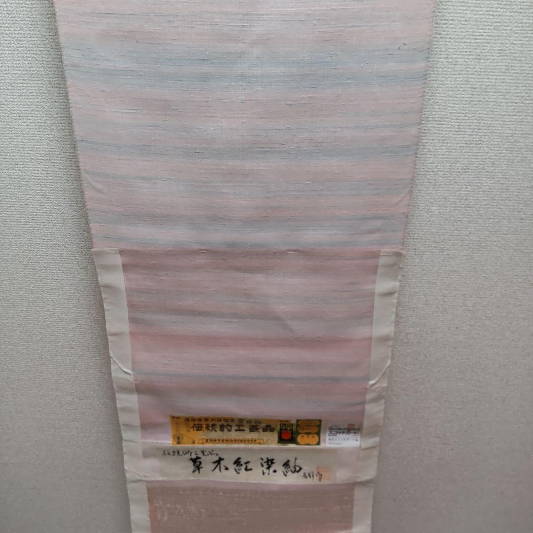 正絹 米沢 置賜紬 草木紅染紬 反物（118） - メルカリ