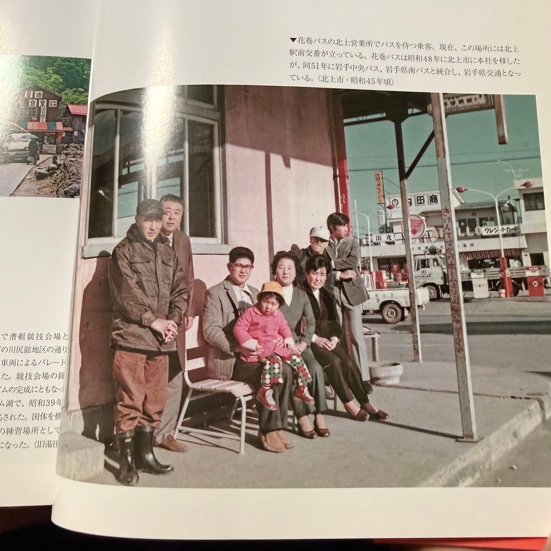 花巻・北上・遠野の昭和 写真アルバム 本・雑誌・漫画 その他