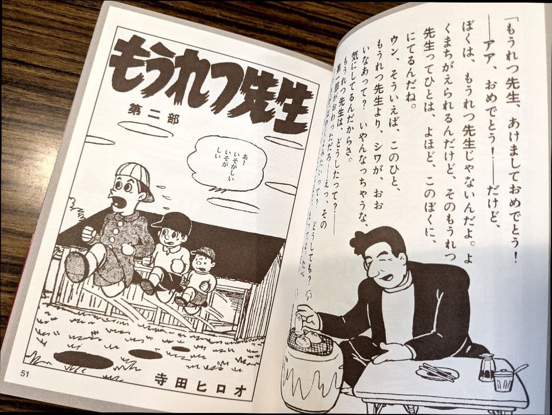 もうれつ先生 下 完全版 寺田ヒロオ - メルカリ