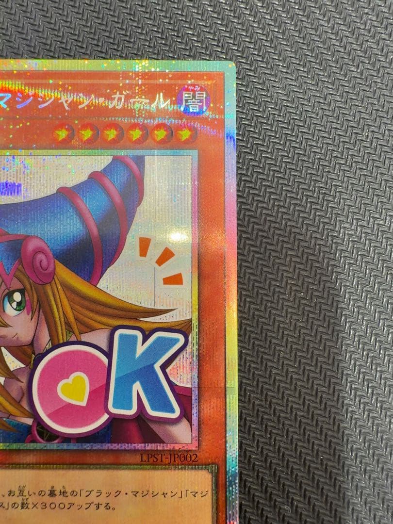 ブラックマジシャンガール スタンプエディション プリズマ 遊戯王