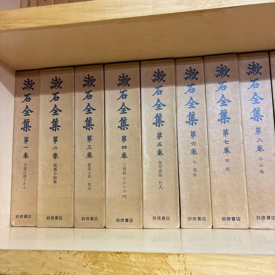 ⭐️値下げしました⭐️藤石全集 全十七巻 と月報岩波書店 世界 2024年12月号｜岩波書店