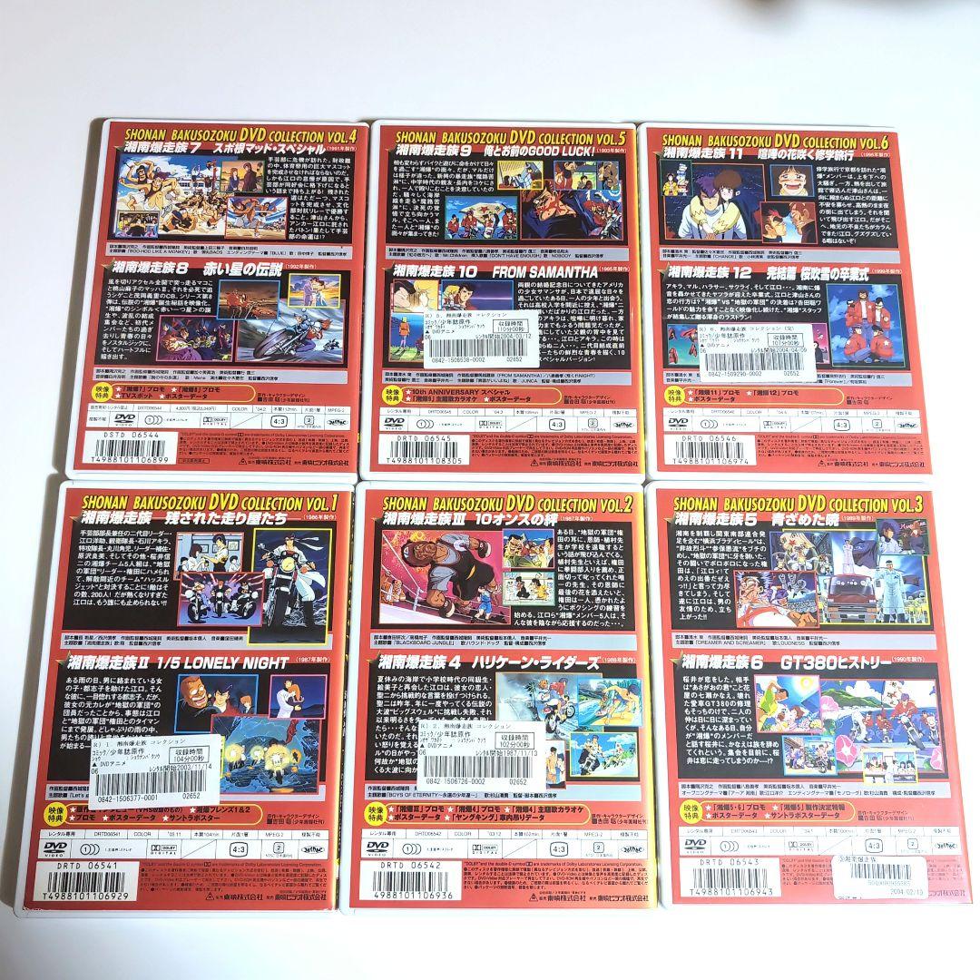 湘南爆走族 DVD 全6巻 セット 《新品ケース交換済み》