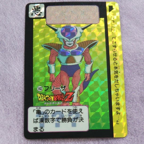 レア品☆カードダス ドラゴンボール キラキラ 182 フリーザ - メルカリ
