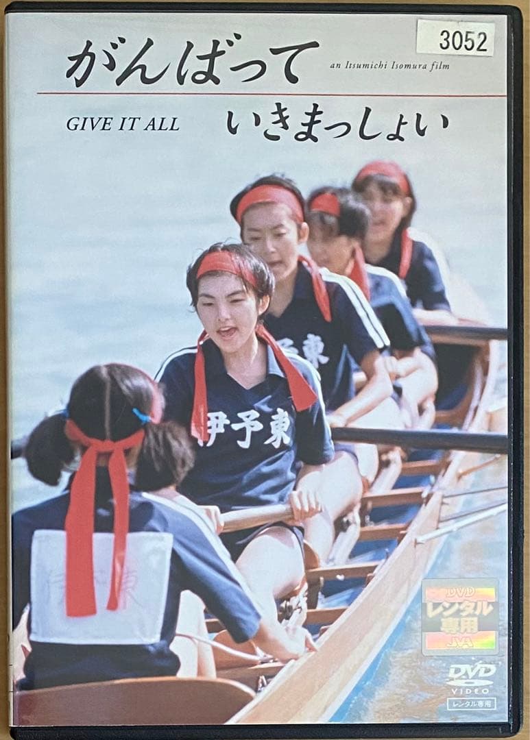 がんばっていきまっしょい DVD 田中麗奈 - メルカリ