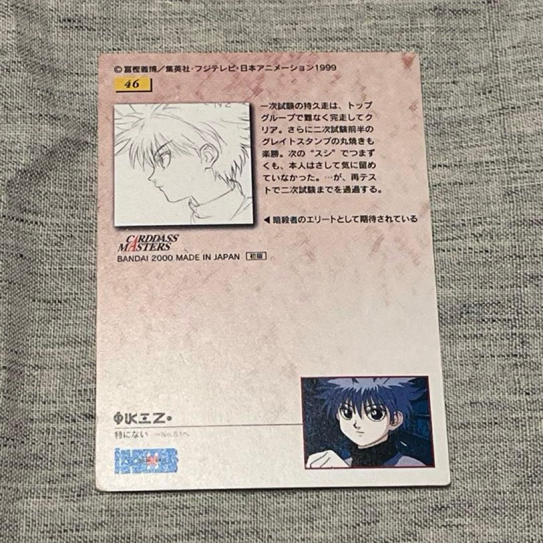 HUNTER×HUNTER(初版) トレカ キルア No46 - メルカリ