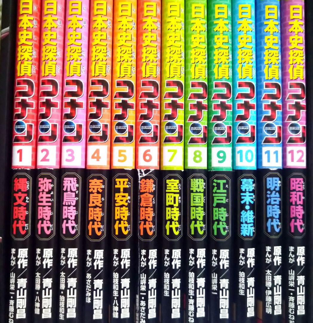日本史探偵コナン(全12巻セット）オリジナル箱 歴史漫画全巻セット☆名