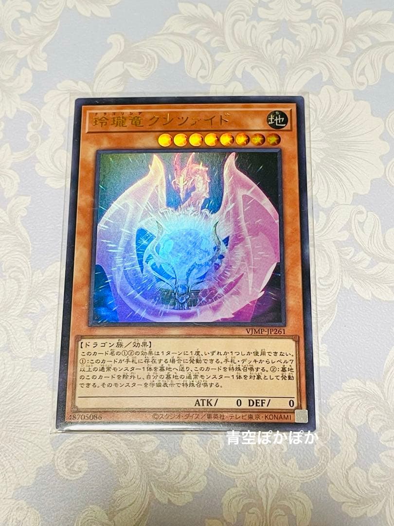 Vジャンプ 付録 遊戯王 非売品 玲瓏竜（ドラゴリシア）クンツァイド
