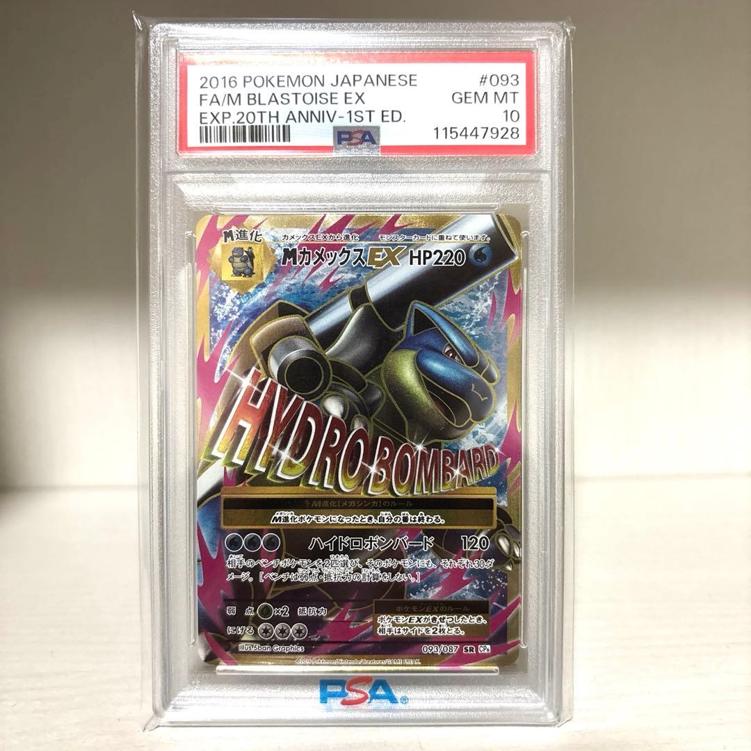 MカメックスEX SR CP6 20th PSA10 093/087 PSA10】MカメックスEX(SR){水}〈093/087〉[CP6] – 晴れる屋2